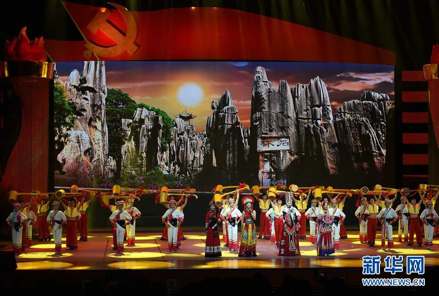 （建党95周年）（1）云岭颂歌献给党